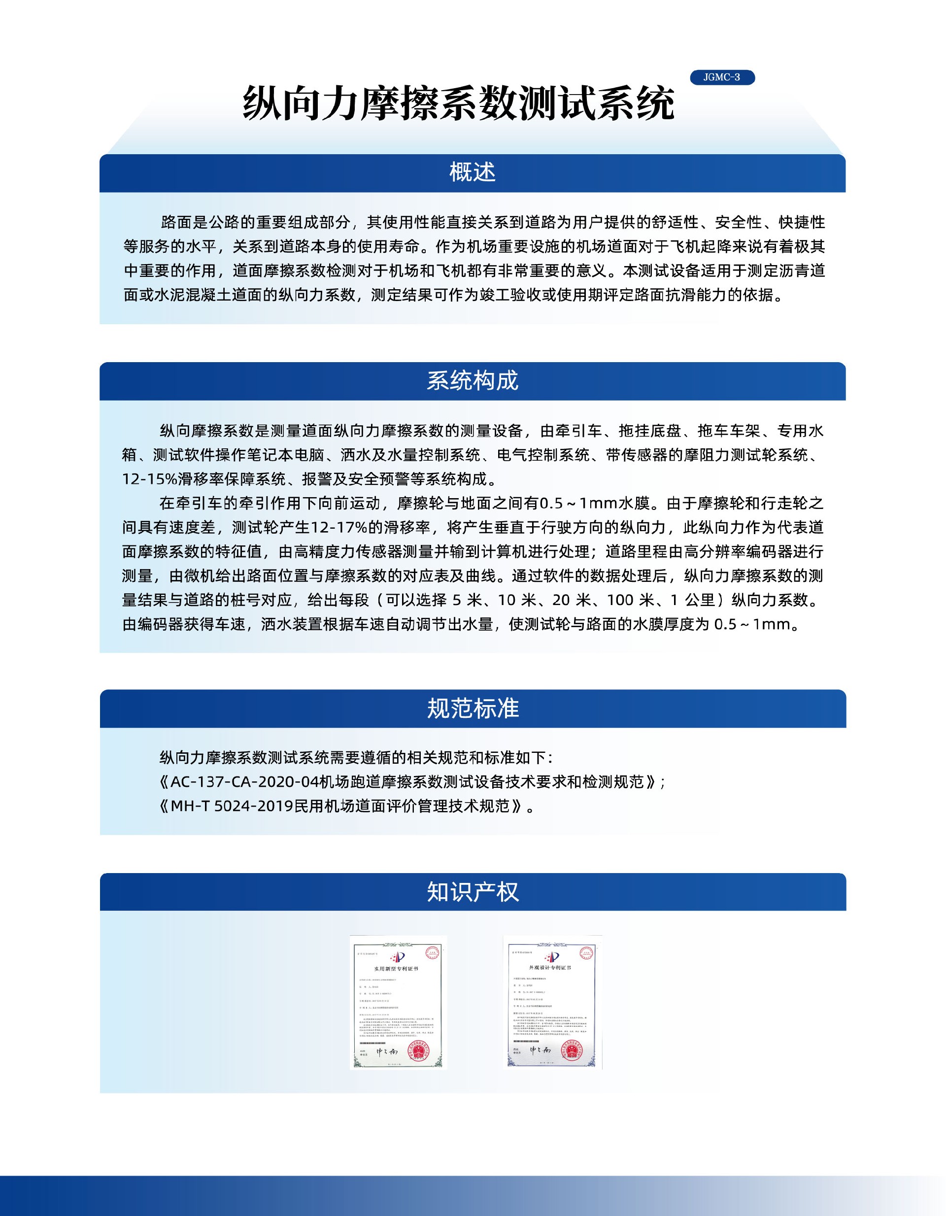 机场-纵向摩擦.jpg