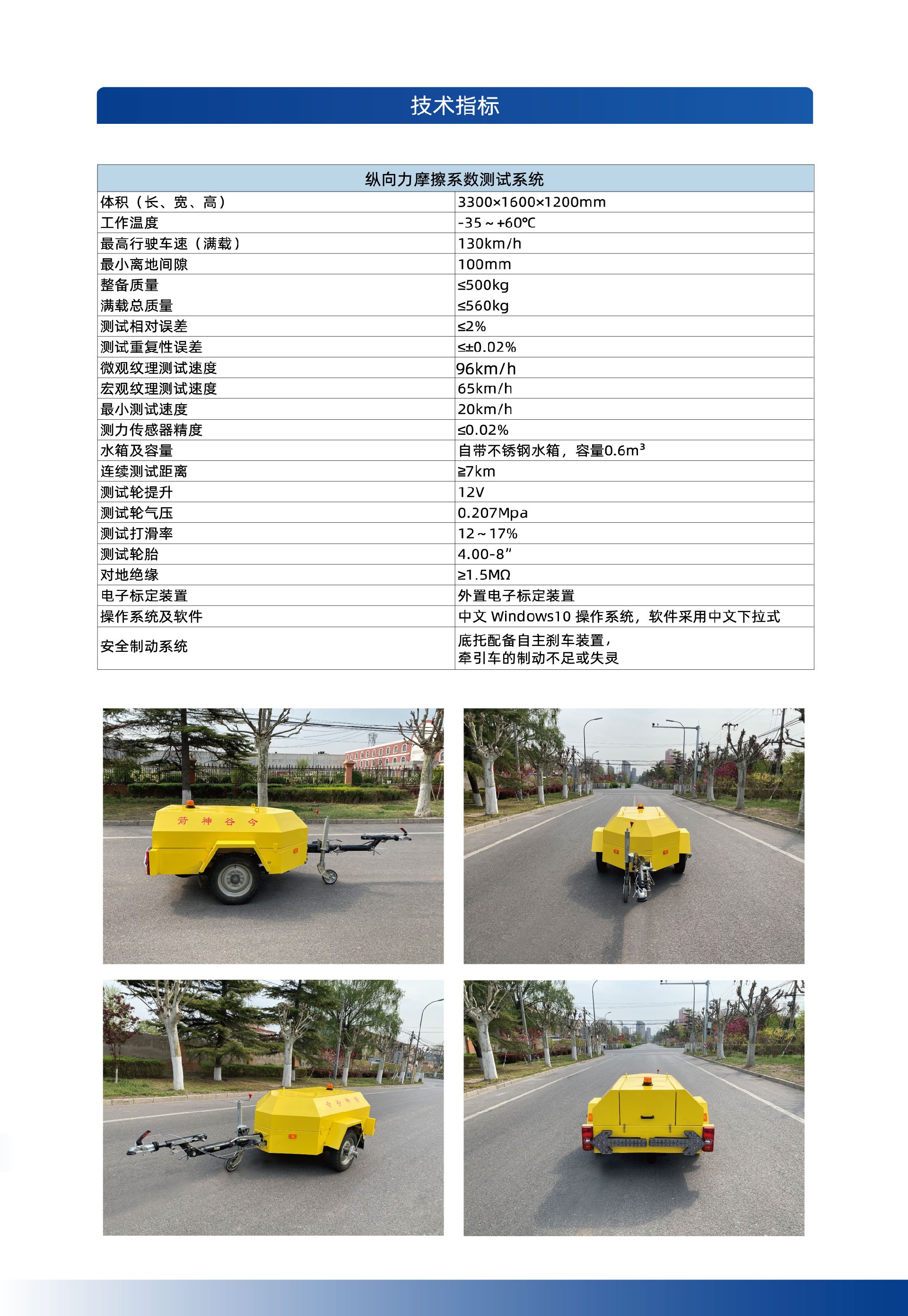 机场-纵向摩擦2.jpg